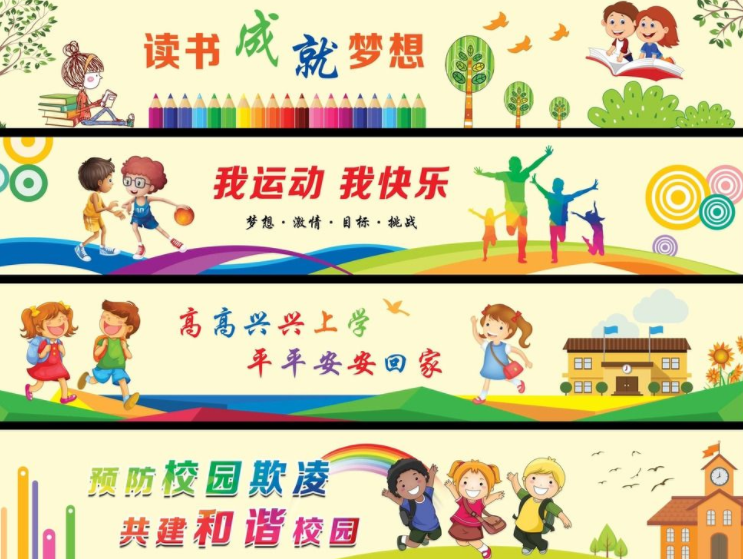 校園文化墻墻體彩繪設計圖