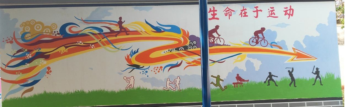 小學校園文化墻體彩繪
