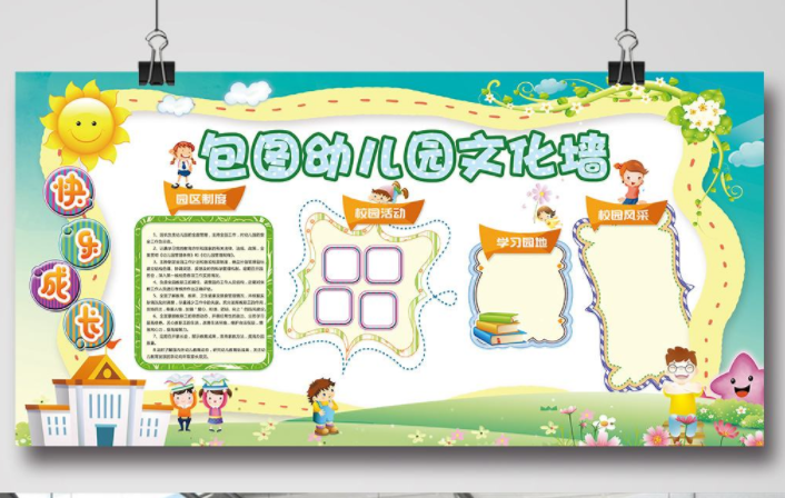 可愛卡通幼兒園文化墻校園展板設(shè)計(jì)