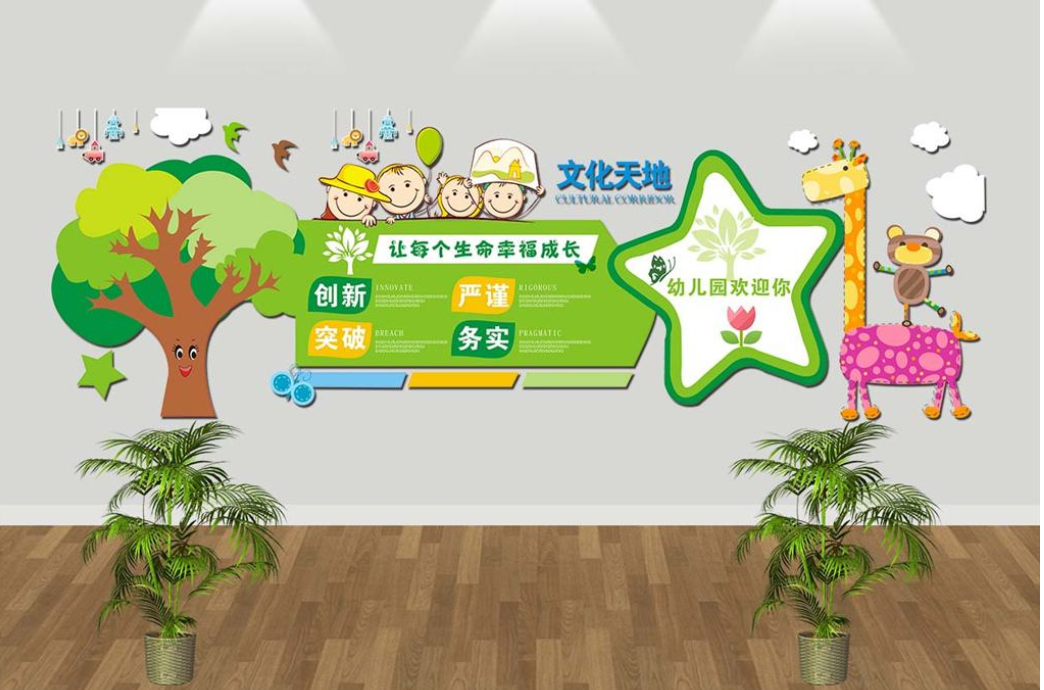 卡通校園幼兒園文化墻形象墻