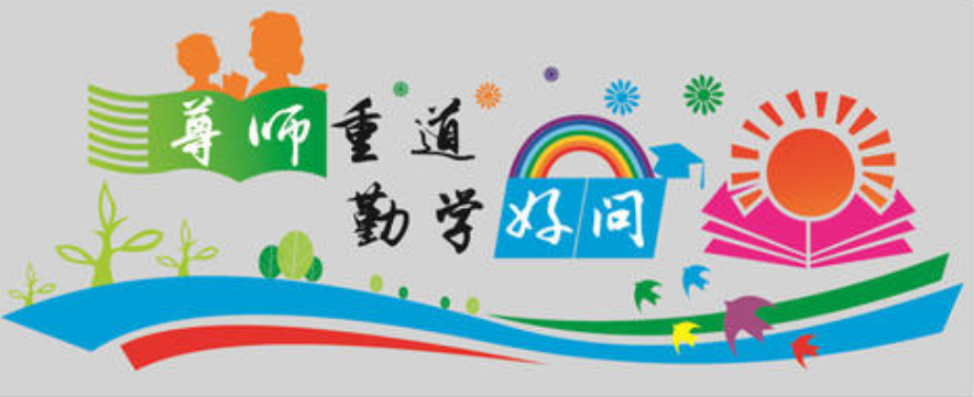 學(xué)校文化墻設(shè)計(jì)圖片大全效果圖