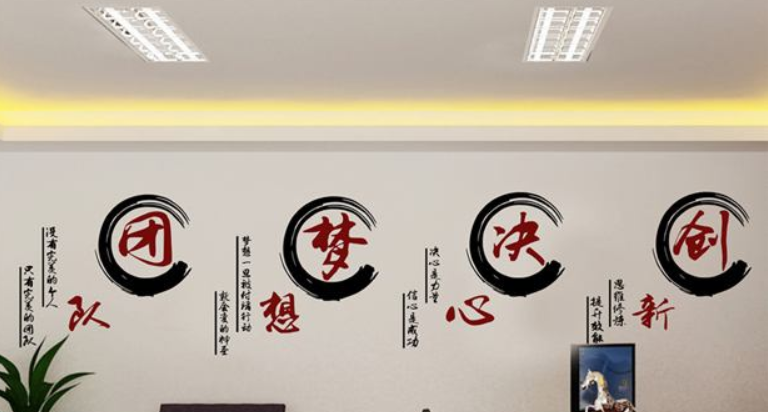 企業公司辦公室會議室激勵員工文字標語墻