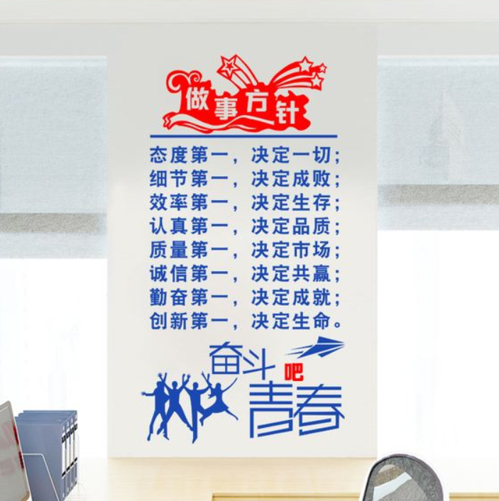 勵志墻貼紙貼畫公司辦公室教室大學宿舍文化墻