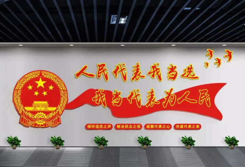 社區人大代表黨員之家黨建文化墻效果圖