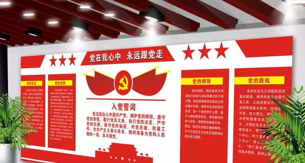 十九大黨建文化墻黨員活動室黨員之家學習室