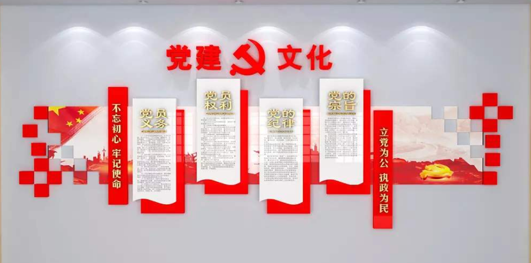 為人民服務黨員活動室黨建文化墻
