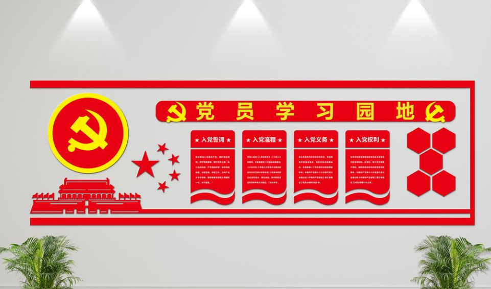 大氣紅色微立體黨員學習園地黨建文化墻