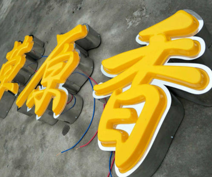 led鐵皮不銹鋼烤漆圍邊發(fā)光字燈箱亞克力制作