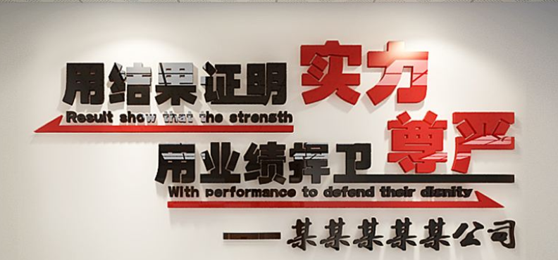 團(tuán)隊(duì)亞克力3d立體墻貼企業(yè)墻