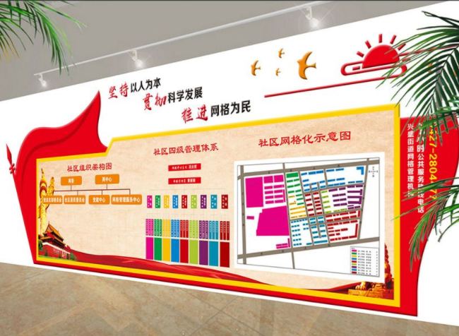 豐富多彩的社區平安文化墻