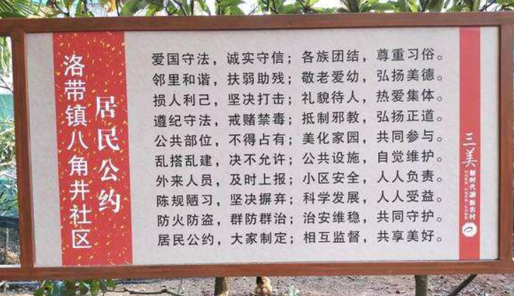 八角井社區居民公約文化墻制作