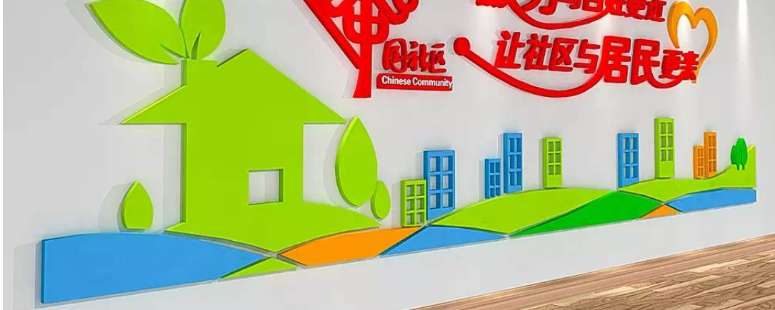 社區(qū)辦公室掛畫口號海報(bào)黨建文化墻