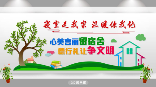 班級文化走廊輔導班宿舍裝飾布置
