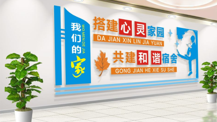  宿舍走廊文化員工宿舍文化墻