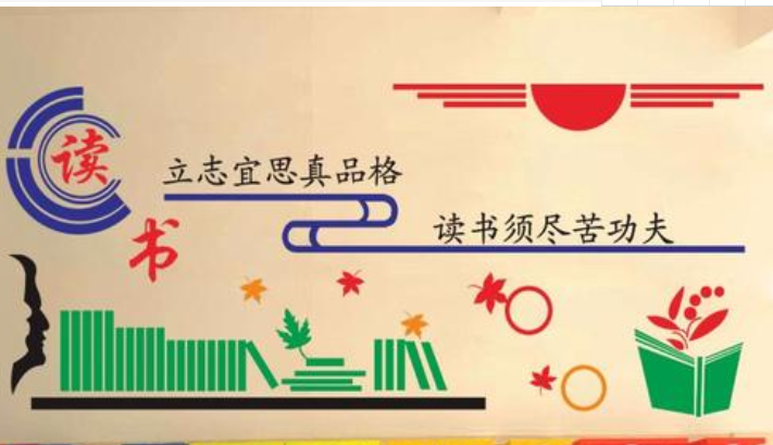 讀書學校校園布置走廊圖書館教室文化墻