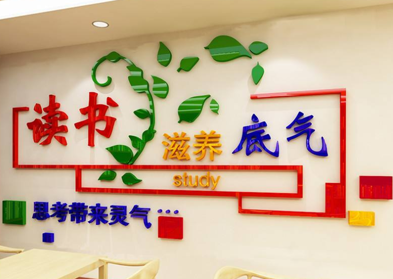 讀書勵志標語3d立體墻面貼畫學校閱覽室裝飾教室班級文化墻