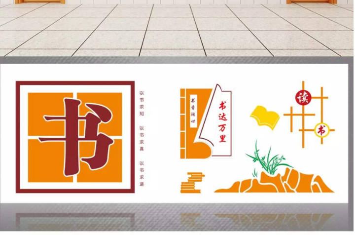 古典學校班級圖書室文化墻