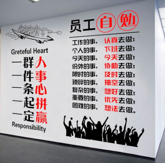 公司企業激勵員工自勉勵志墻貼辦公室文化墻