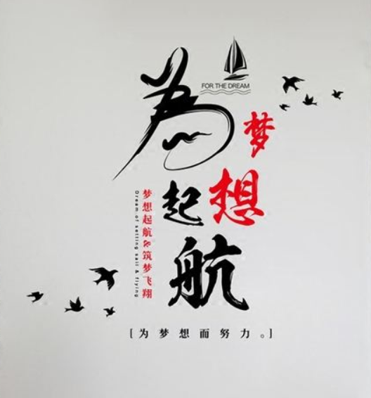 公司勵志墻貼辦公室學校文化墻貼紙員工天地公告欄