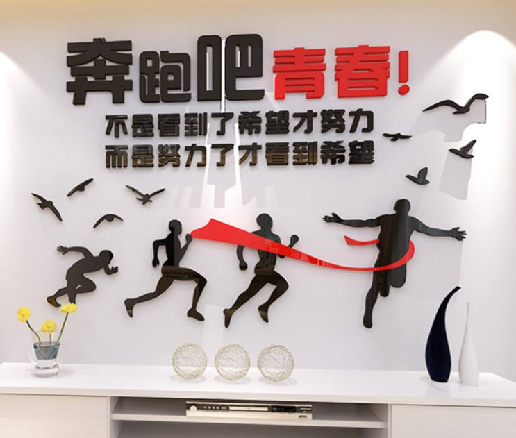 立體亞克力辦公室企業文化勵志墻