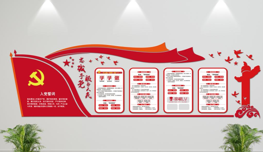 創意黨建微立體文化墻立體墻