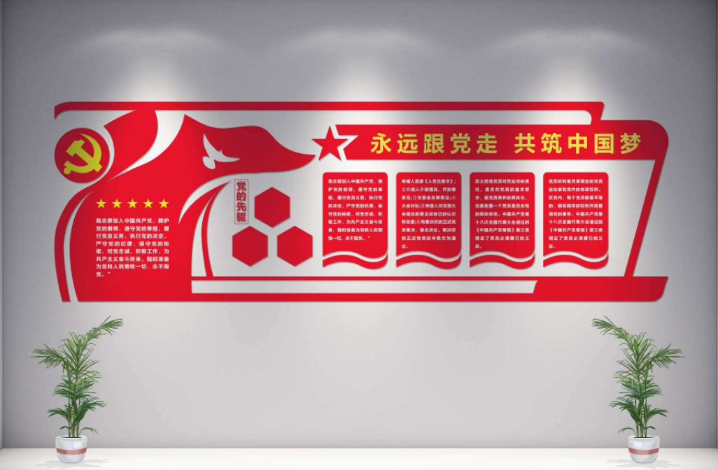 社會主義核心價值觀墻貼黨建文化墻