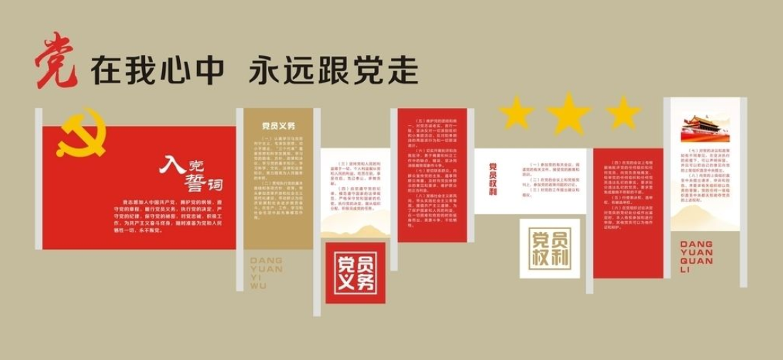 黨在我心中黨建文化墻設計