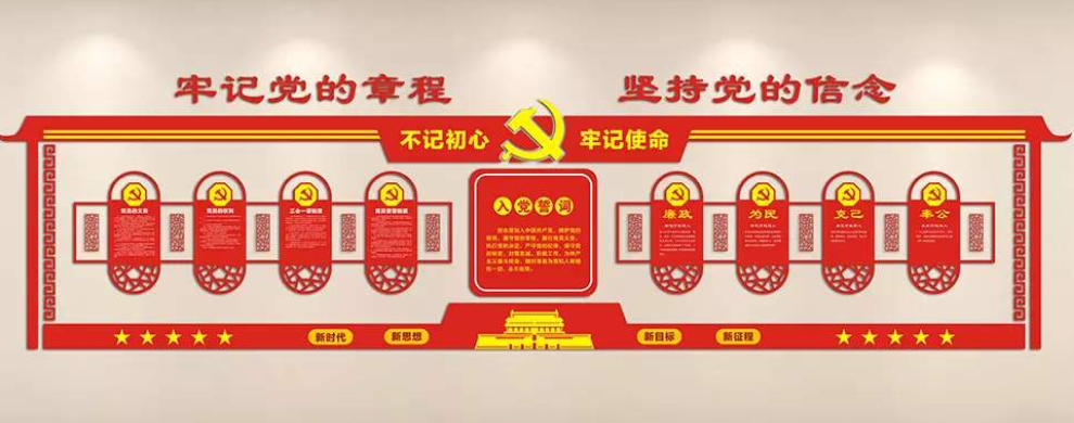 社區機關入黨誓詞榮譽墻黨建文化墻展廳設計