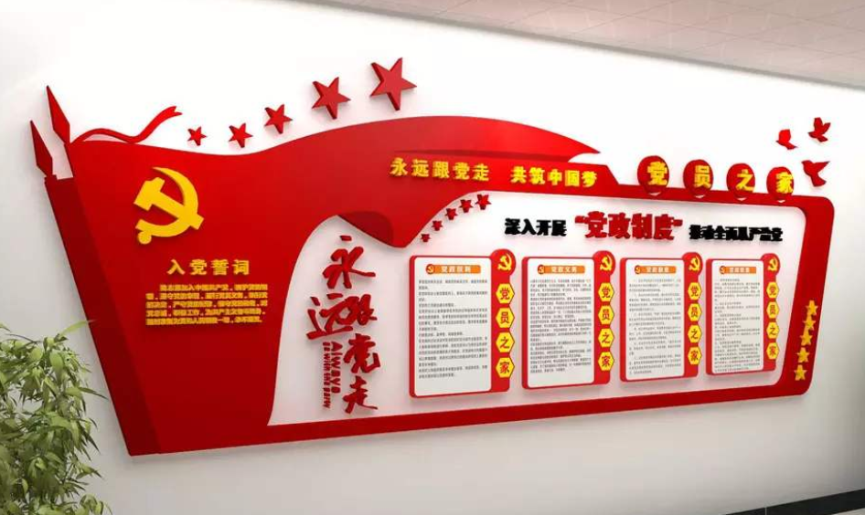 創意黨政入黨誓詞文化墻黨建廉政文化墻設計