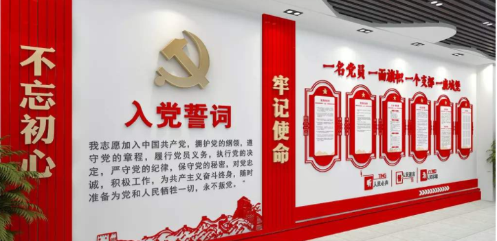 大氣入黨誓詞黨建文化墻黨員活動室設(shè)計圖片