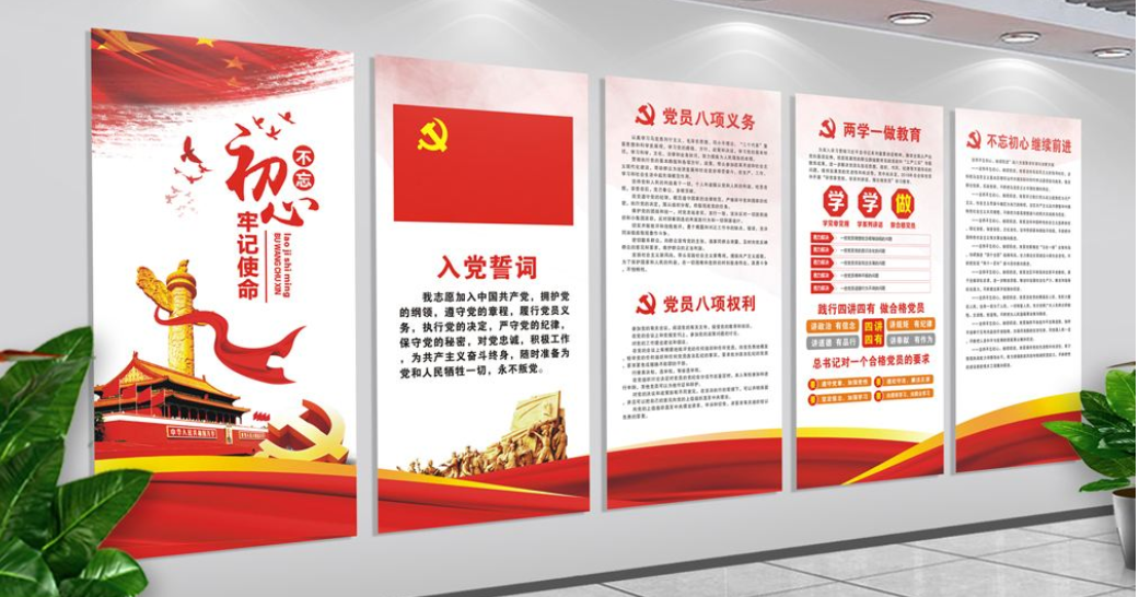 黨員之家入黨誓詞黨建文化墻黨員活動室布置圖設(shè)計