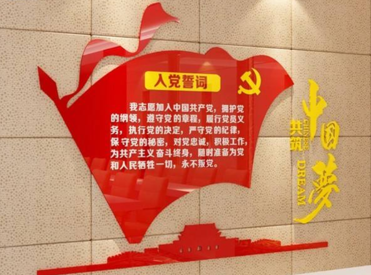大氣入黨誓詞黨建文化墻黨員活動室設(shè)計