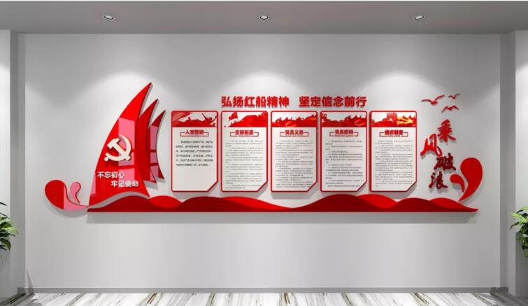創意黨員文化墻制作效果圖
