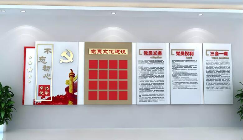 創意黨員文化墻制作效果圖