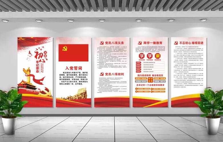 創意黨員文化墻制作效果圖