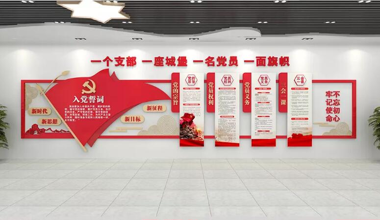 創意黨員文化墻制作效果圖