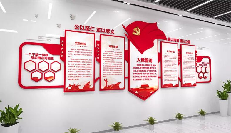 創意黨員文化墻制作效果圖