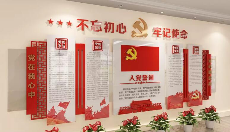 創意黨員文化墻制作效果圖