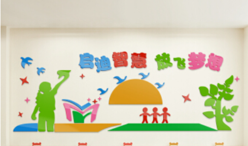 幼兒園校園班級文化墻裝飾墻