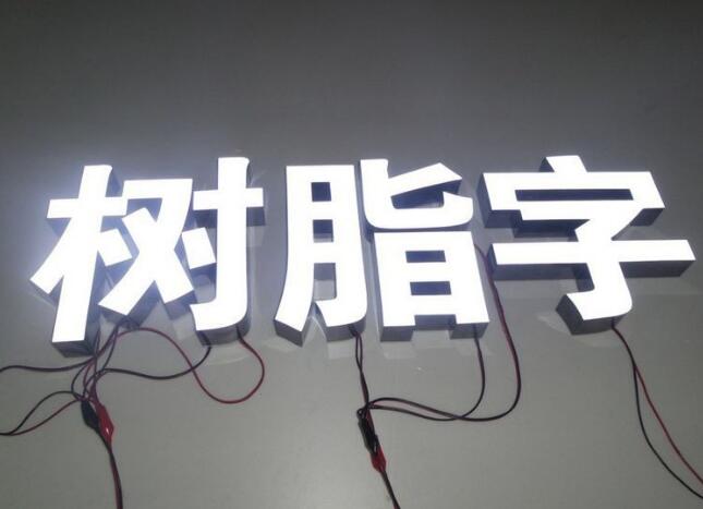三面發光字制作效果圖