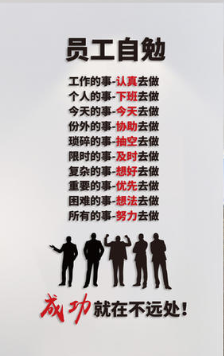  公司企業文化墻辦公室激勵員工標語