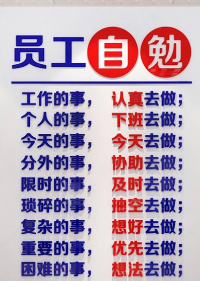 員工自勉勵志墻貼企業文化墻裝飾公司辦公室激勵