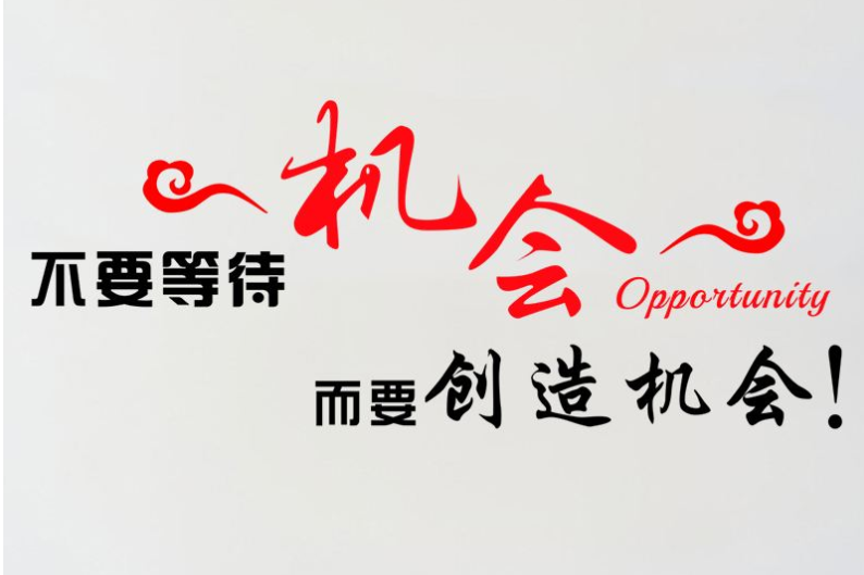 購客公司企業勵志墻貼員工
