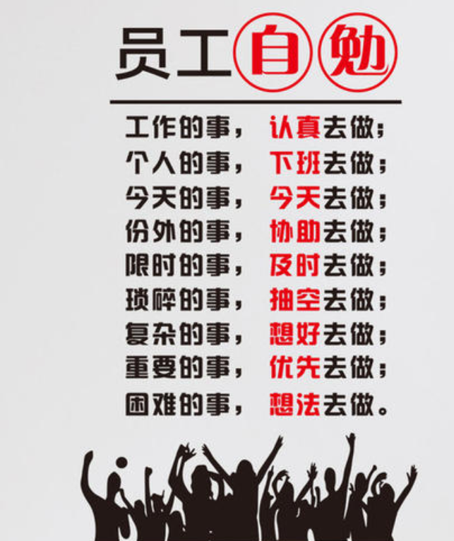 公司企業激勵墻貼畫員工自勉辦公室立柱隔斷標語口號