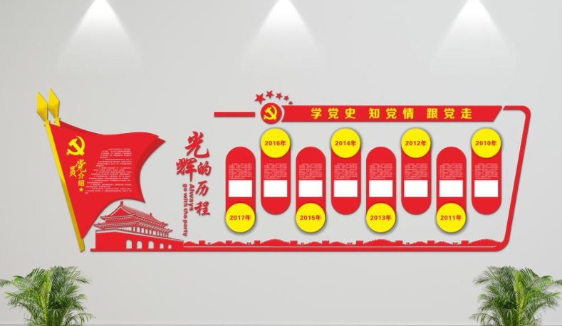 微立體黨建文化形象墻設(shè)計(jì)