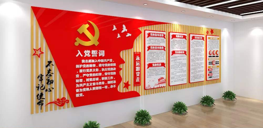 黨員之家入黨誓詞黨建文化墻黨員活動室設計