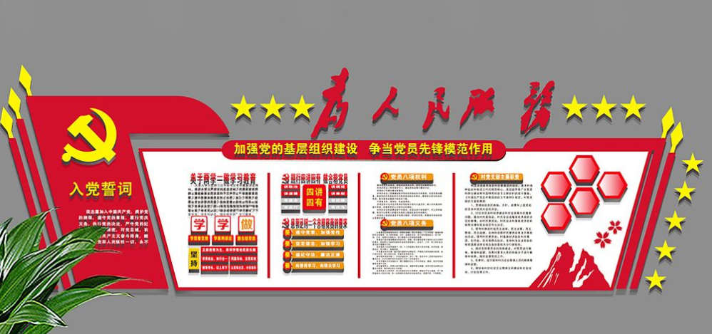 黨員活動(dòng)室黨建文化墻系列作品