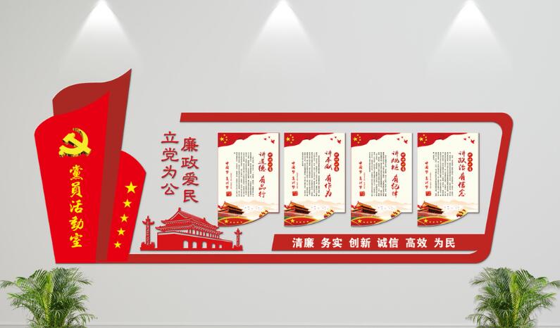 大氣立體黨建文化墻制作效果圖