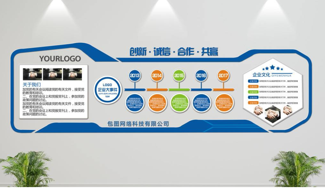 科技立體企業文化墻展板