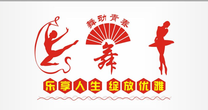 校園文化學校音樂舞蹈教室藝術(shù)文化走廊練舞背景墻